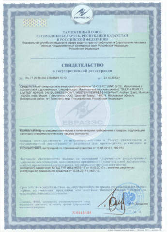 санобработка