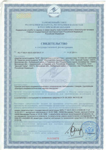сертификат